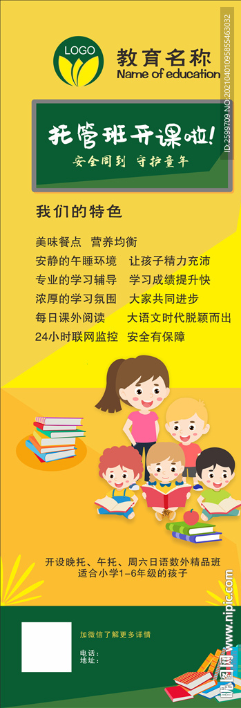 托管班展架