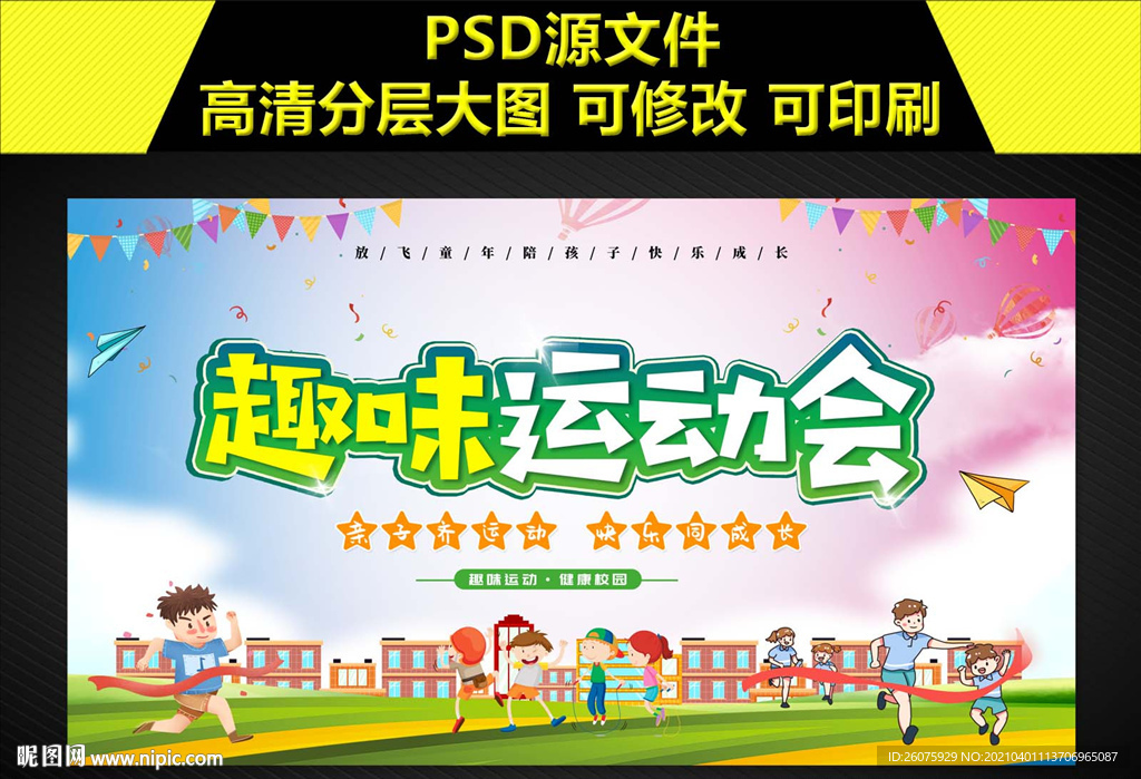 趣味运动会 幼儿园运动会