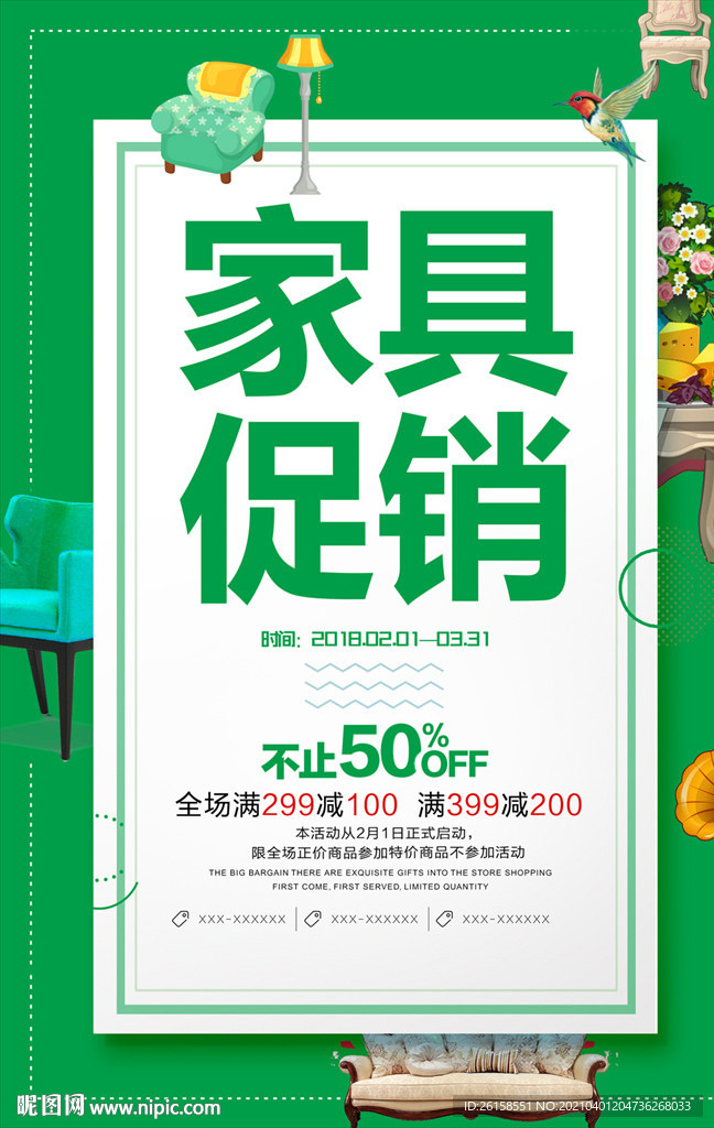家具