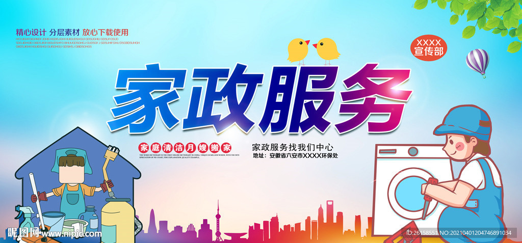 家政