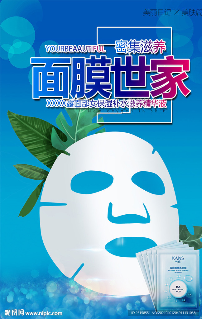 面膜