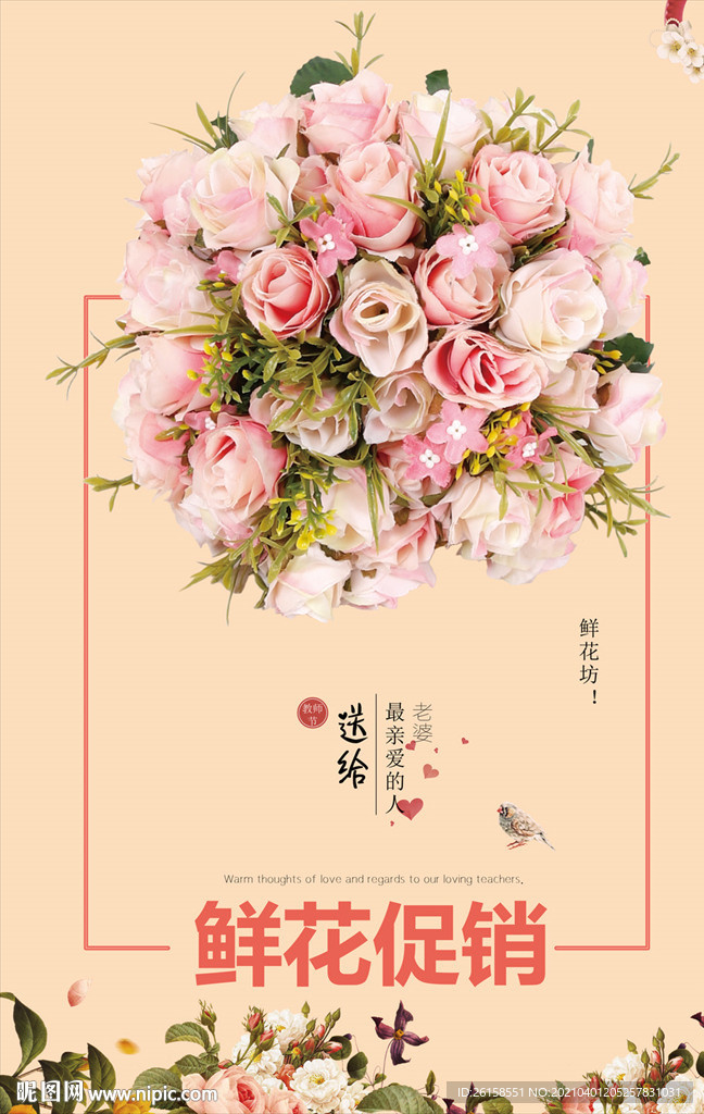鲜花