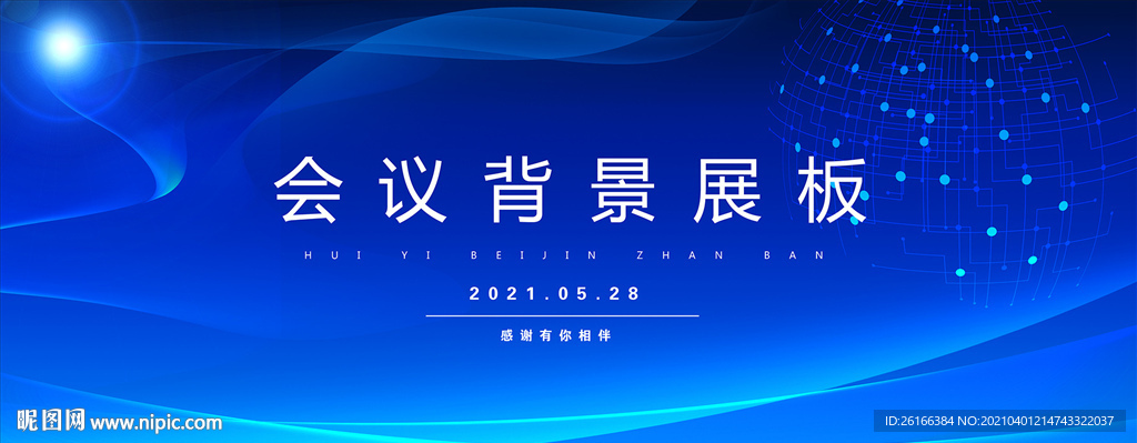 蓝色会议背景