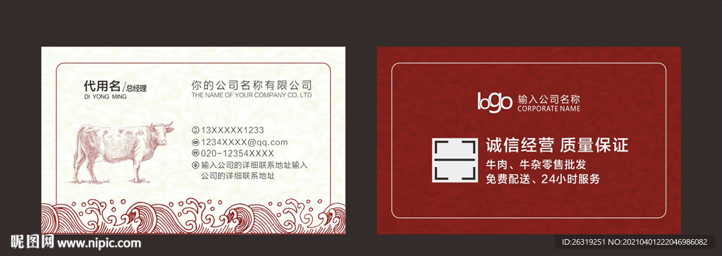 牛肉名片