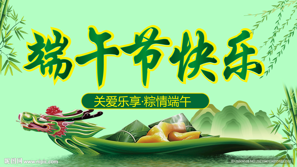 端午节节气海报banner