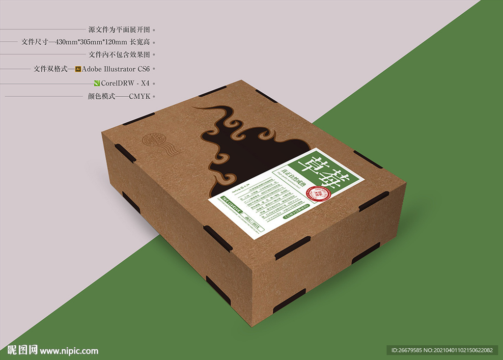 牛皮纸草莓包装 平面图
