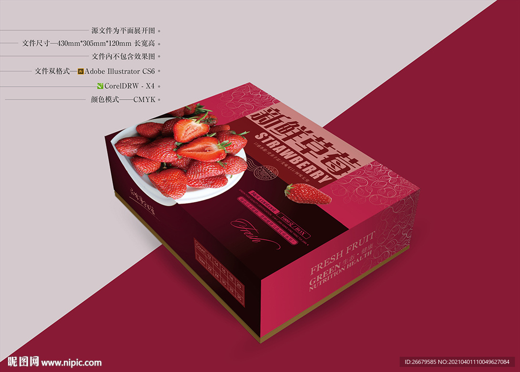 草莓礼盒设计 平面图