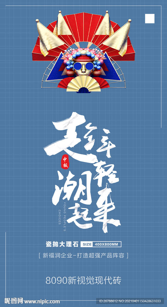 大理石海报 瓷砖广告 瓷砖海报