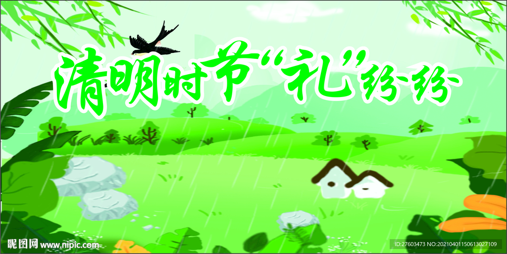 清明节