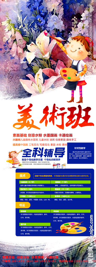 少儿美术培训班展架