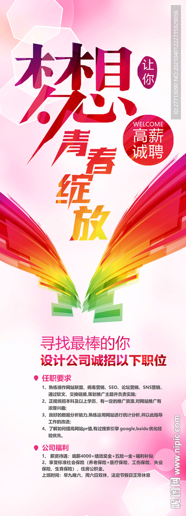 简约校园招聘海报展架易拉宝