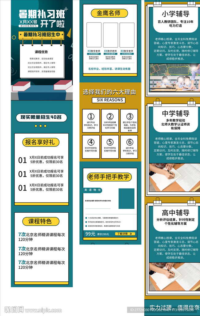 辅导班详情页