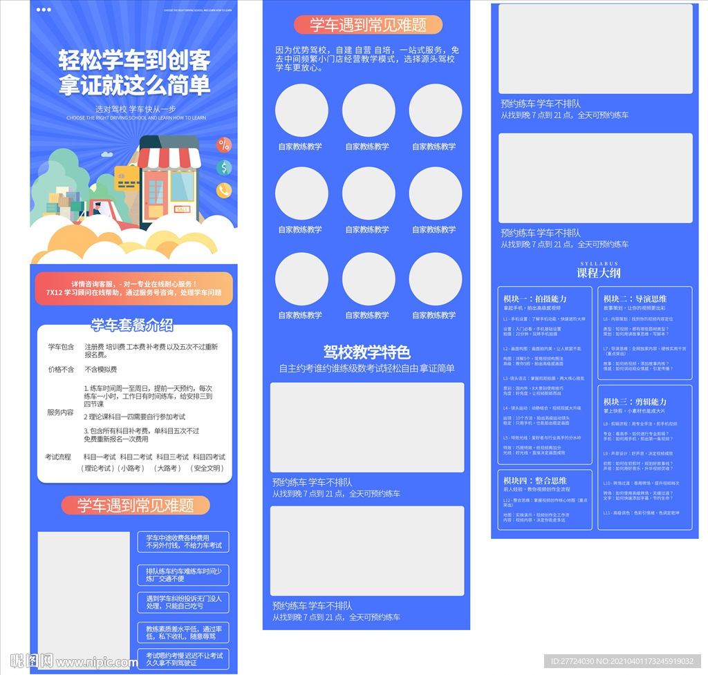 辅导班详情页