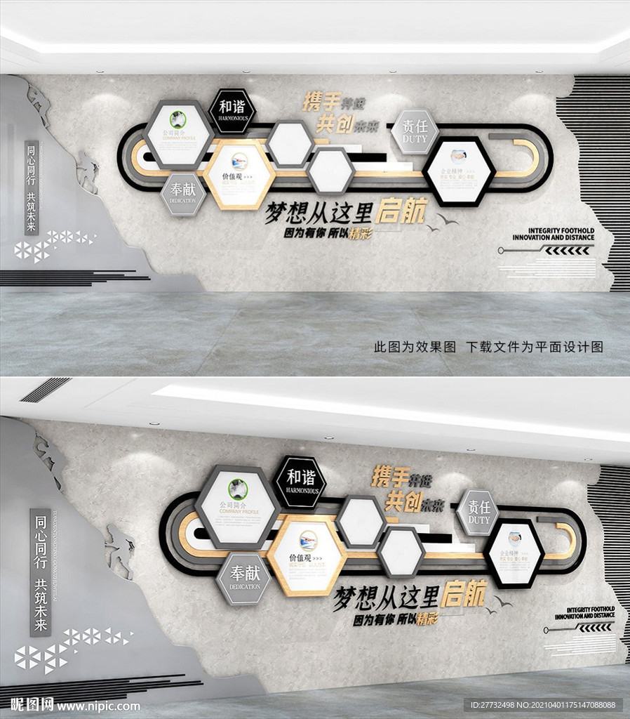 创意办公室员工企业文化墙