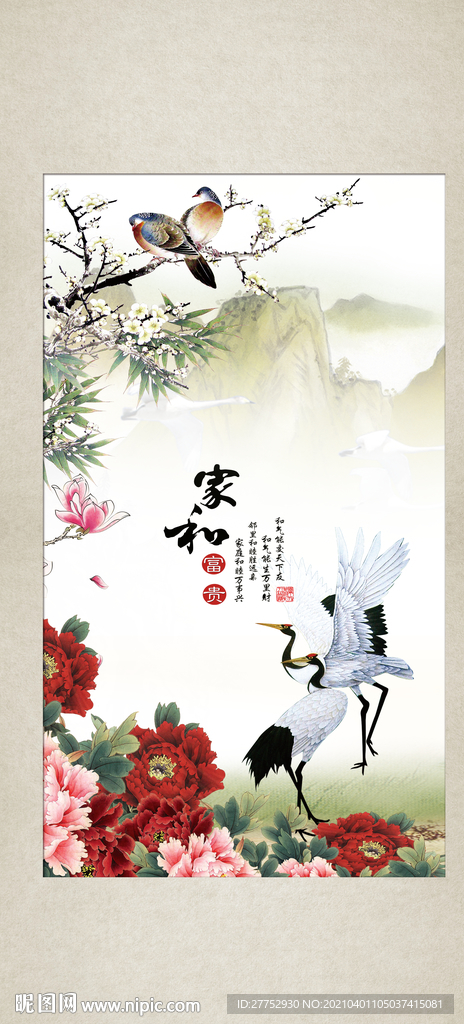 家和富贵
