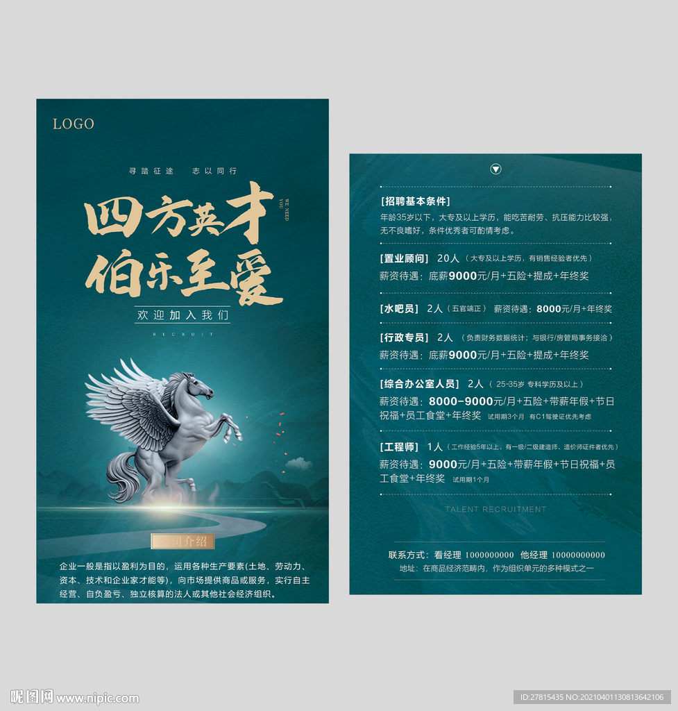 招聘长图
