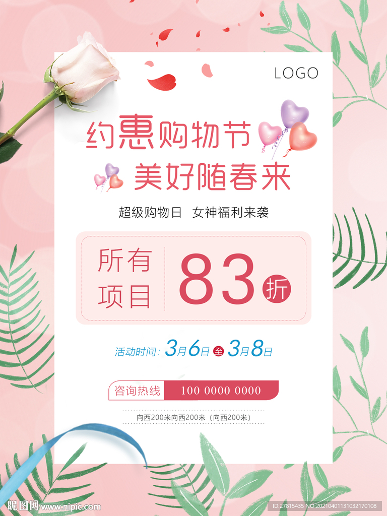 商场活动