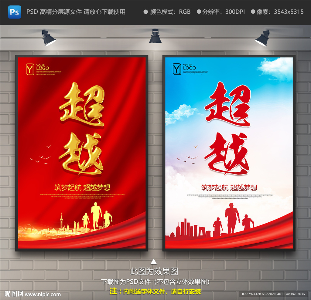 超越海报