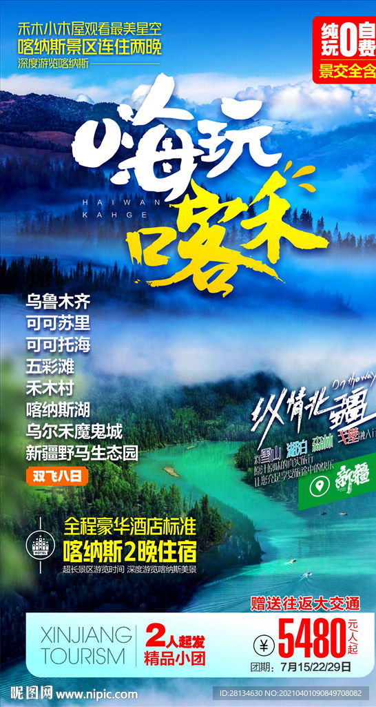 Z嗨玩喀禾