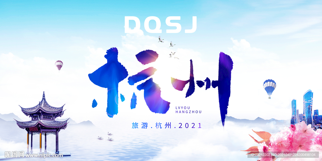 旅游风景海报