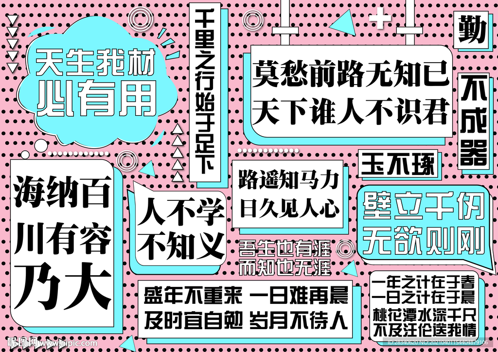 网红名言打卡背景墙