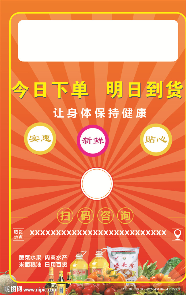 社区电商海报