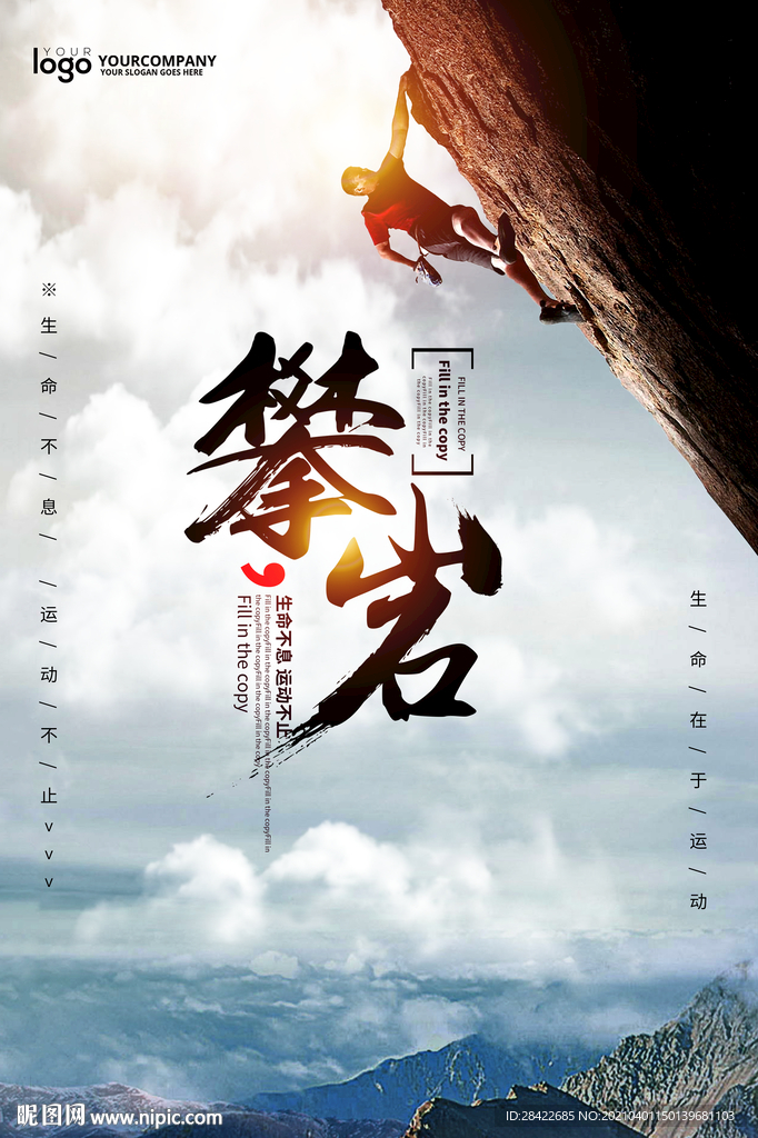 攀岩海报