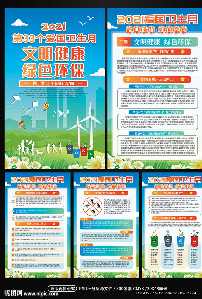 2021爱国卫生月展板挂画