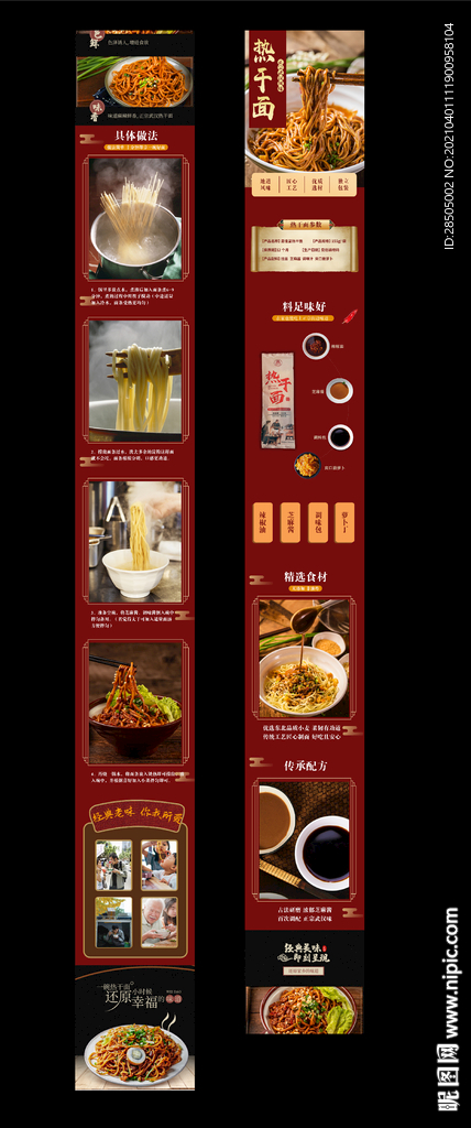 淘宝热干面详情页