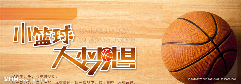 篮球背景海报