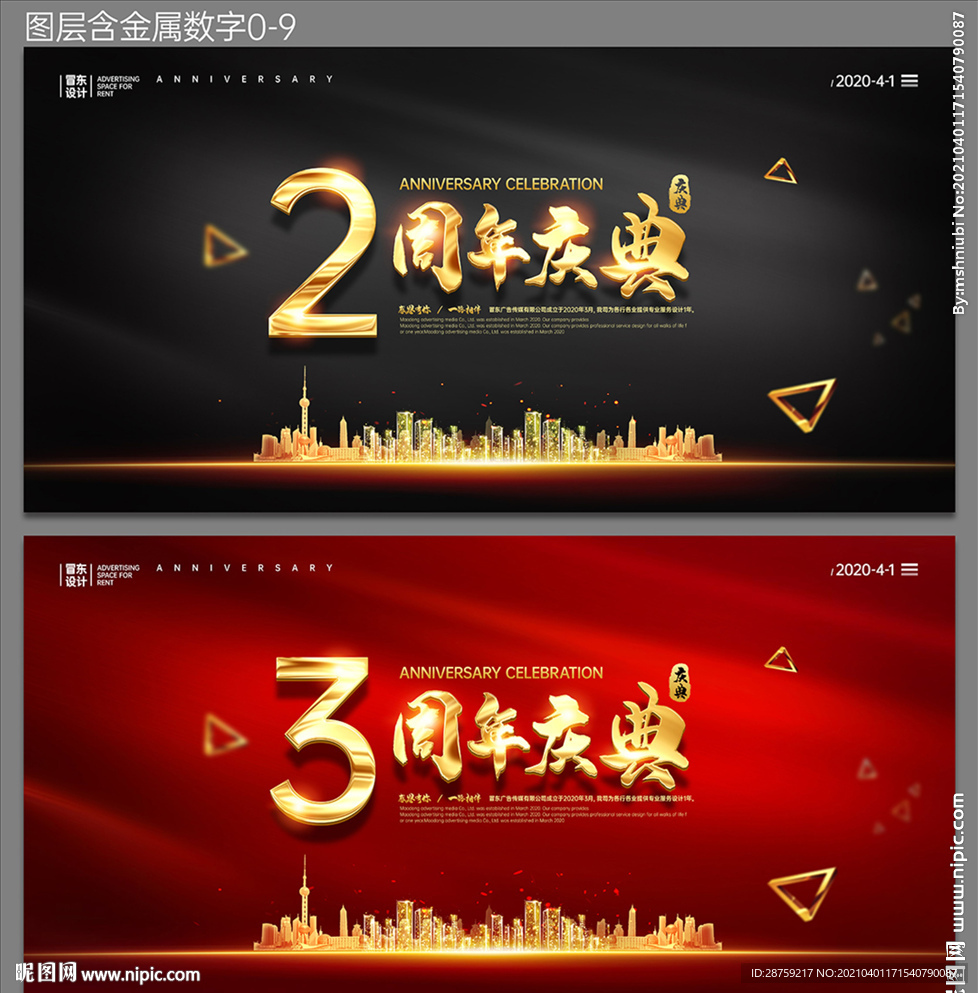 周年庆典