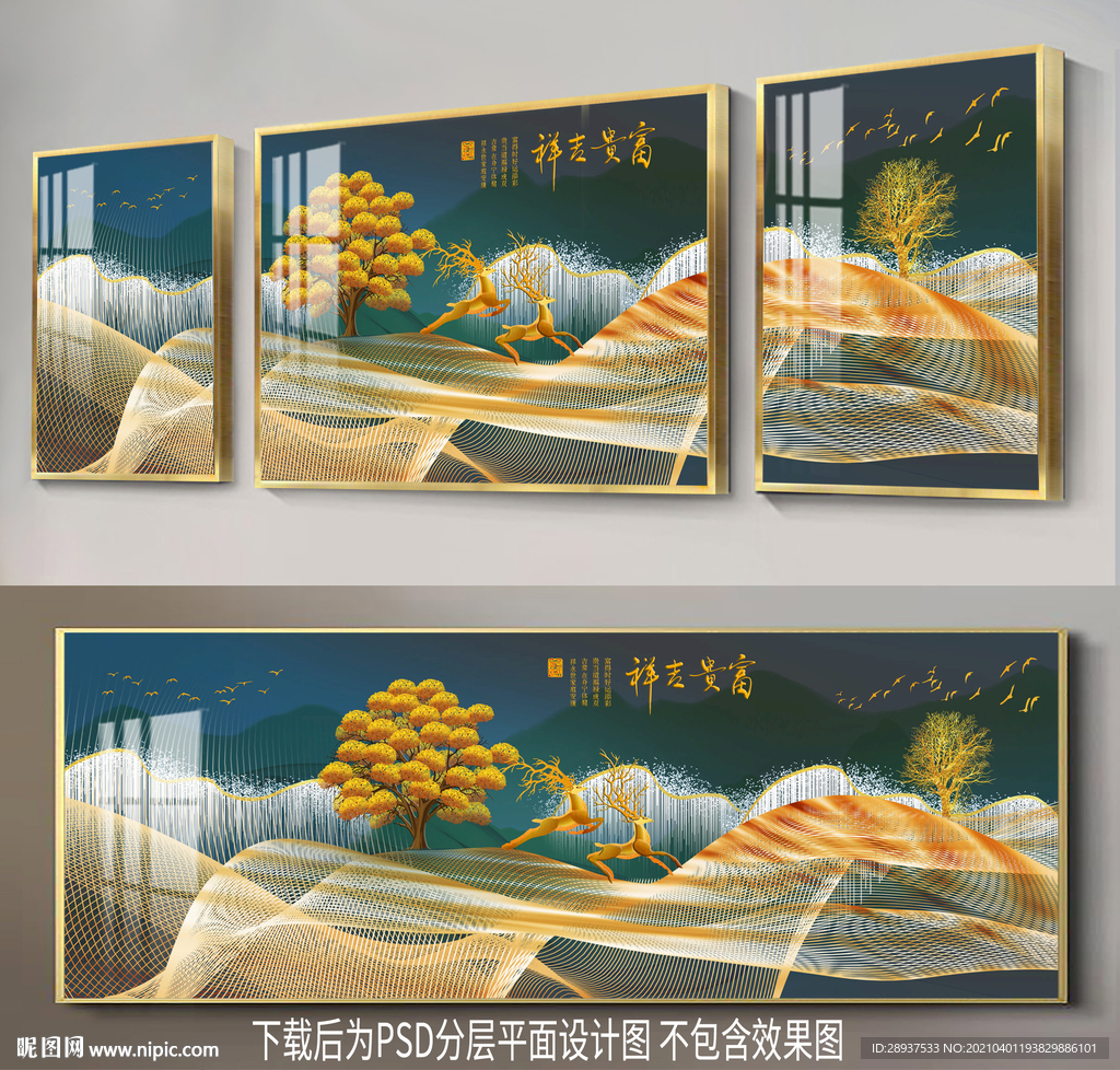 梅花鹿发财树三联装饰画