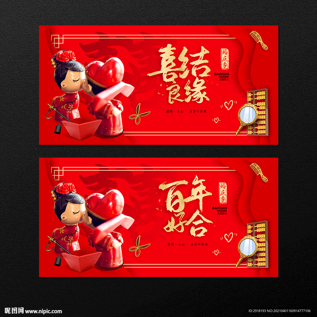 婚庆