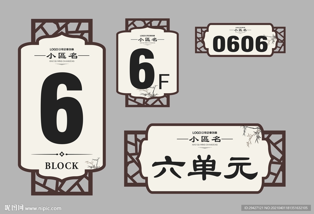 楼号 单元号 门牌号 楼层号