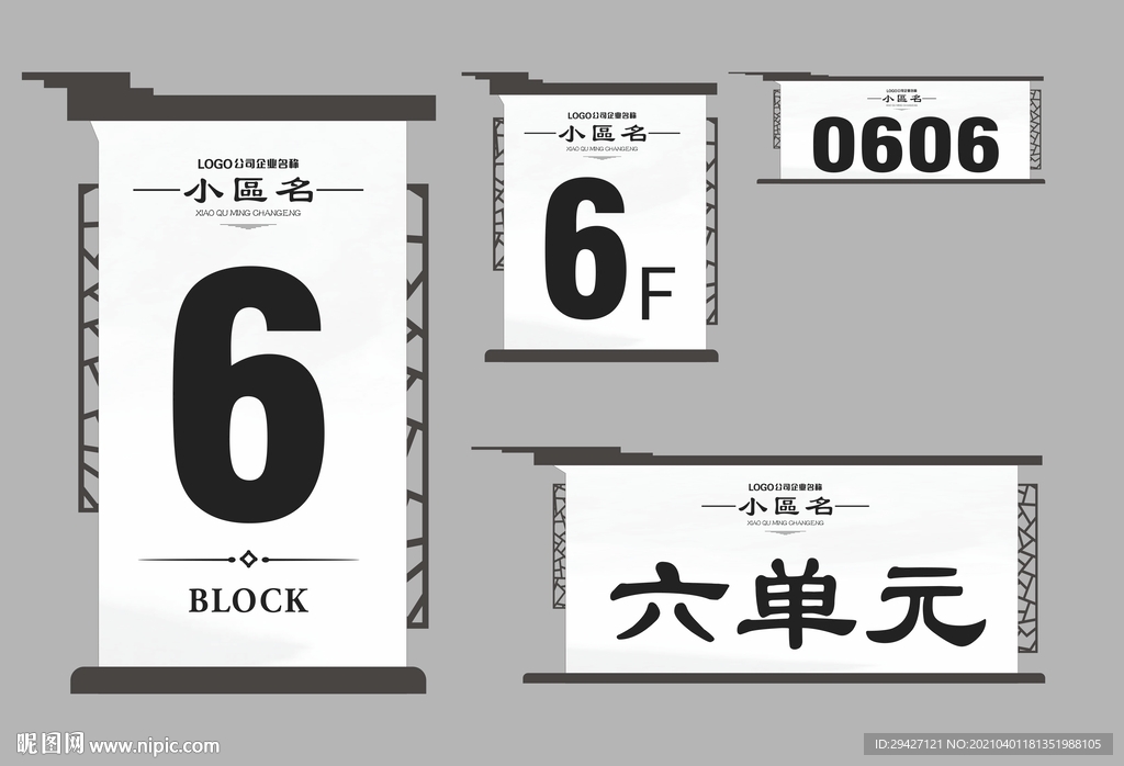 楼号 单元号 门牌号 楼层号