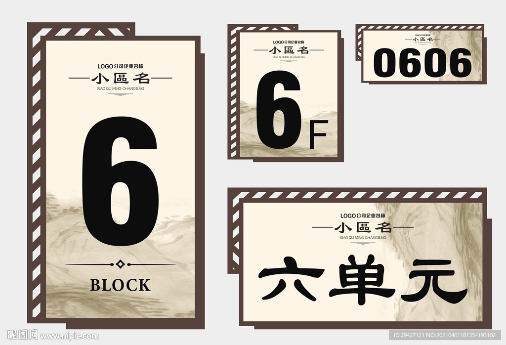 楼号 单元号 门牌号 楼层号