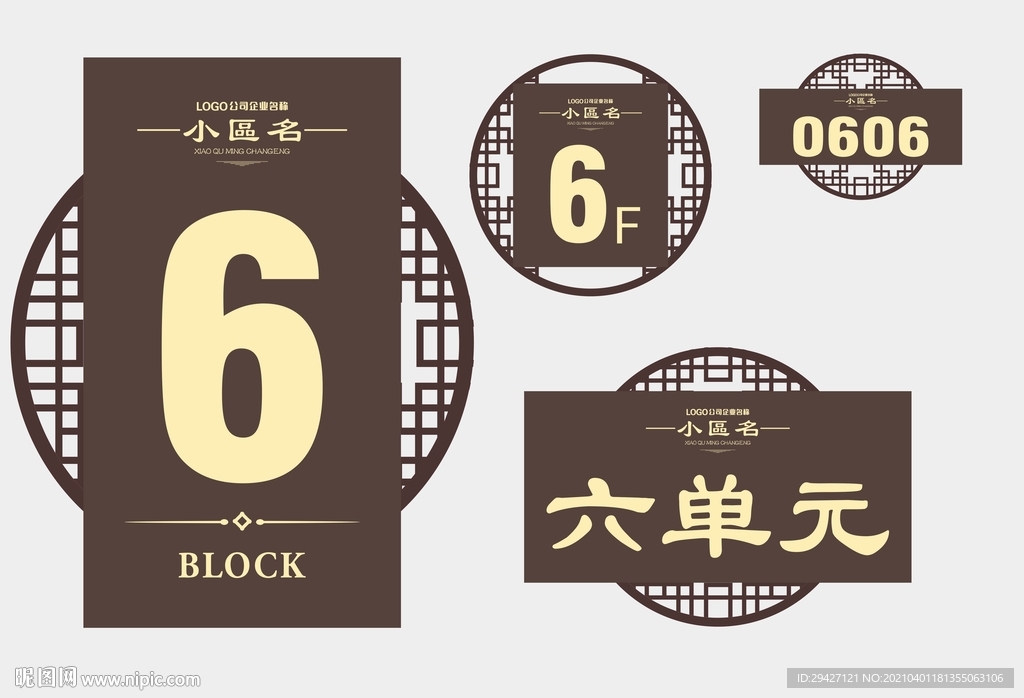 楼号 单元号 门牌号 楼层号