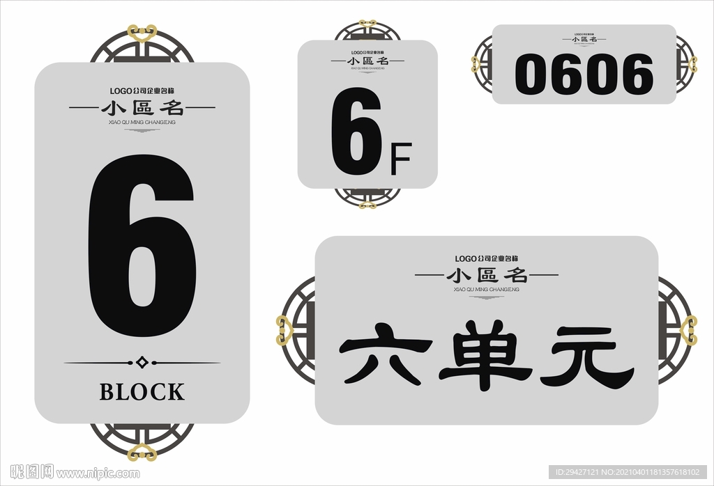 楼号 单元号 门牌号 楼层号
