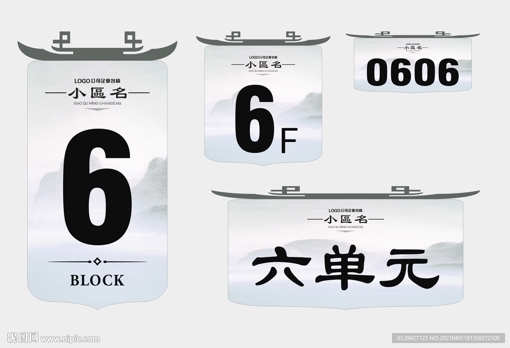 楼号 单元号 门牌号 楼层号