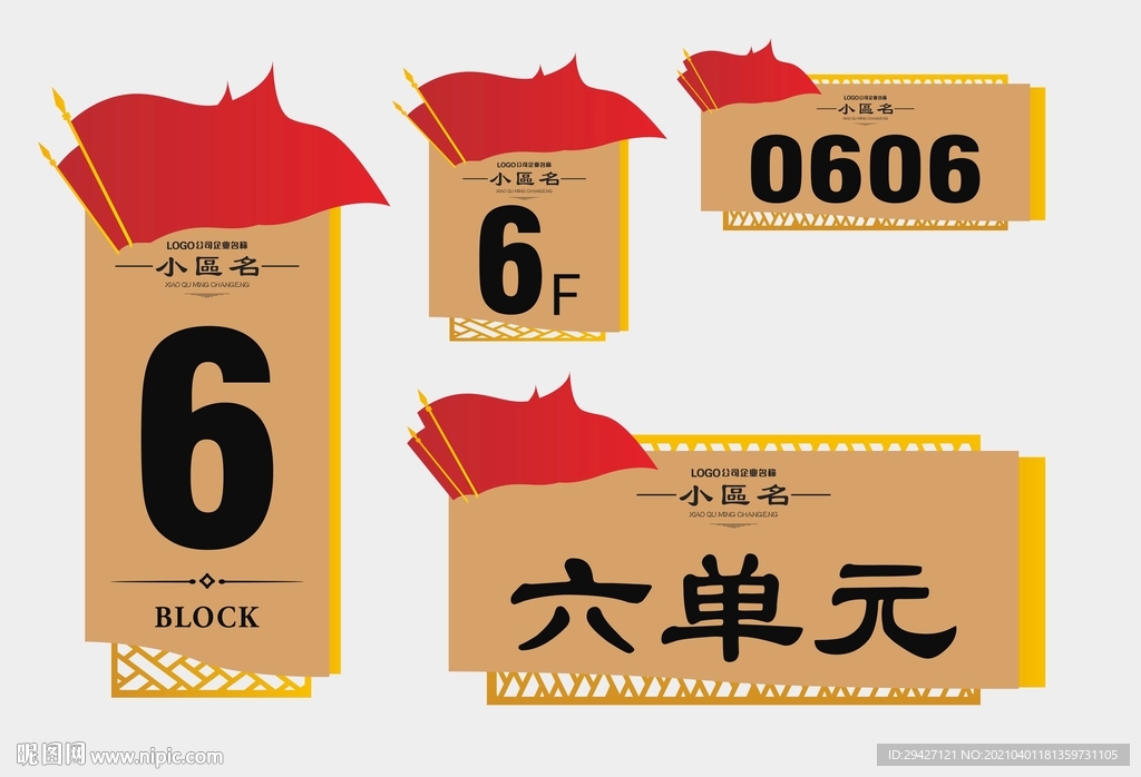 楼号 单元号 门牌号 楼层号