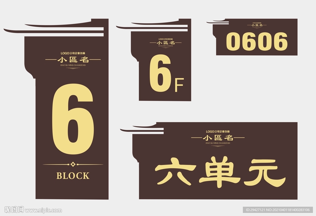 楼号 单元号 门牌号 楼层号