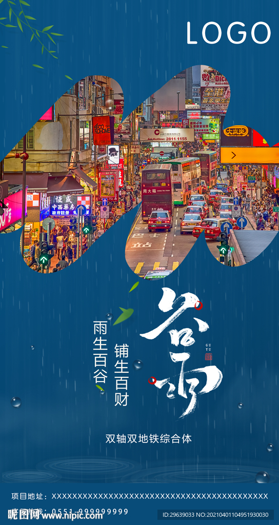 谷雨海报