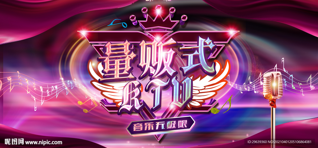量贩式KTV
