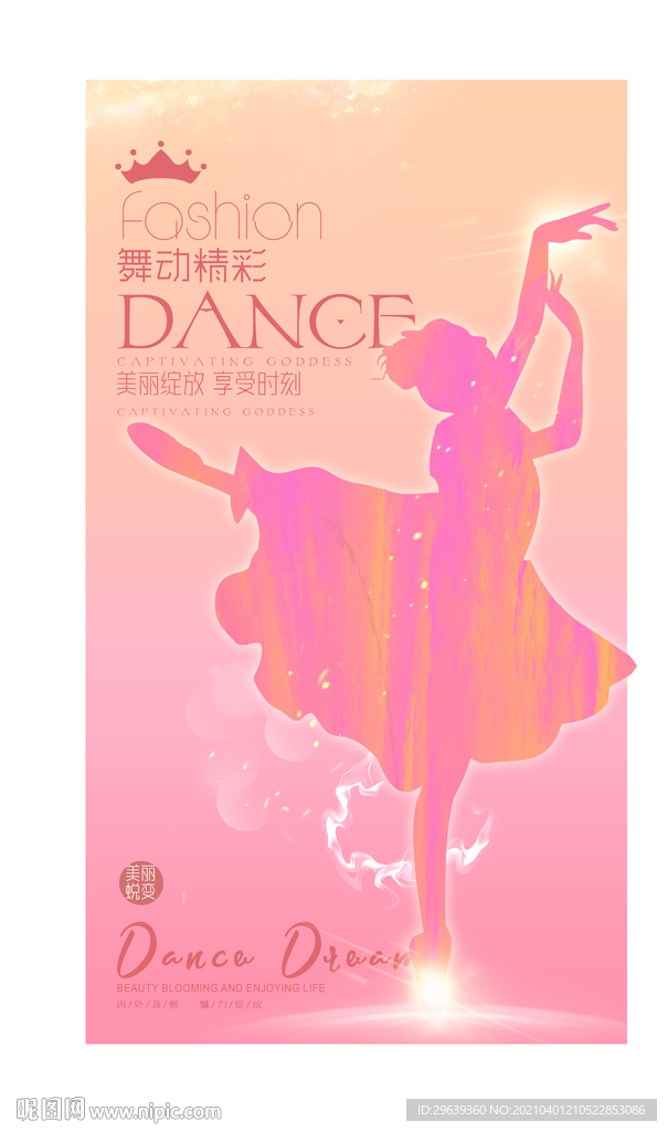 舞蹈广告