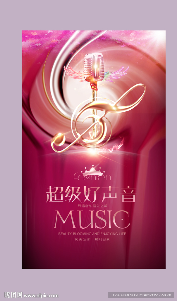 超级好声音