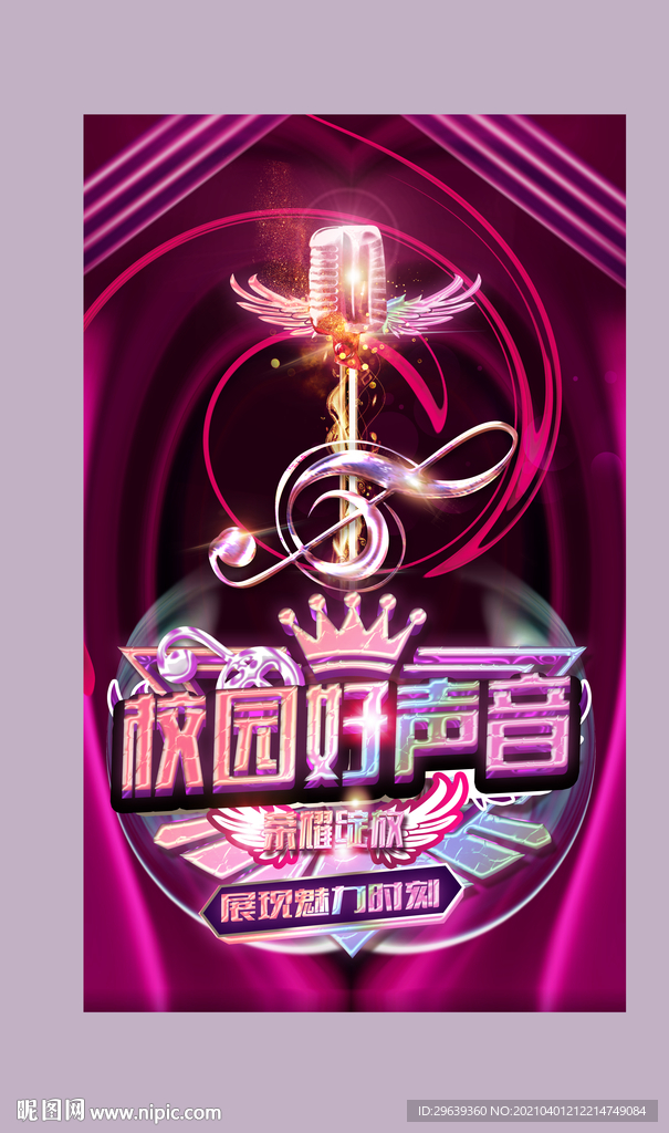 校园好声音
