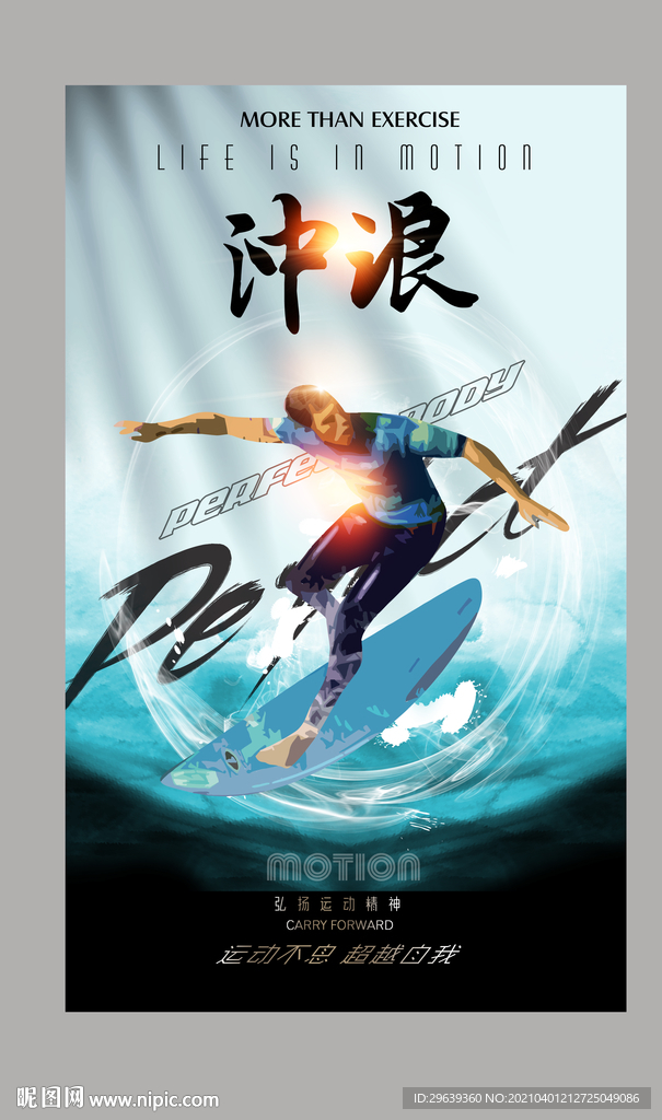 冲浪海报