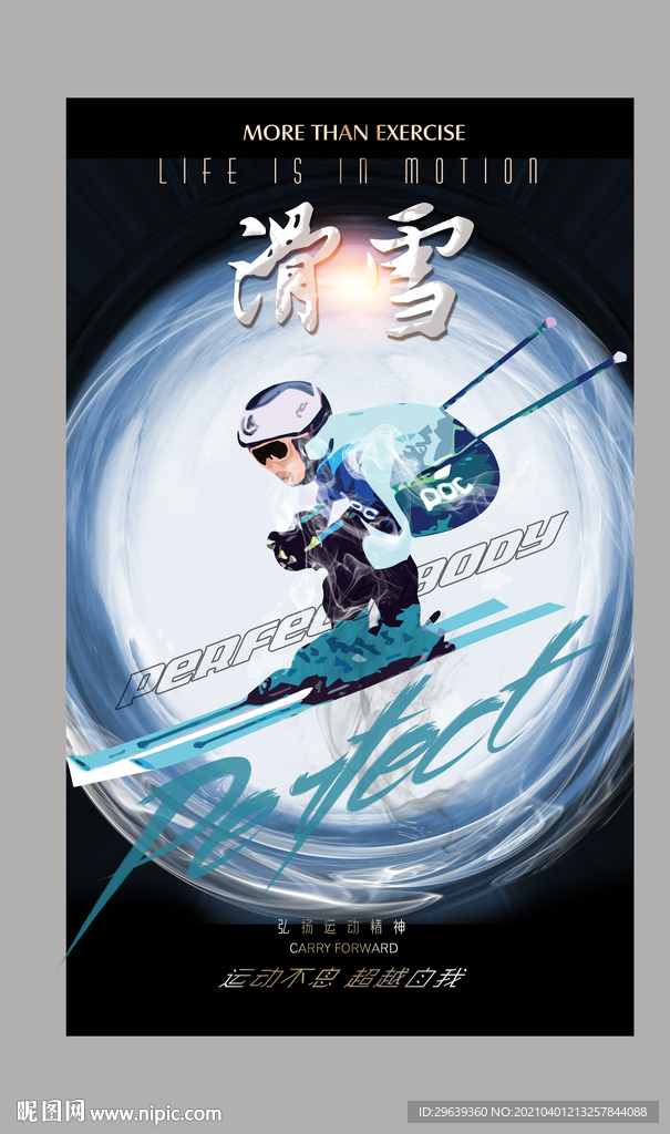 滑雪海报
