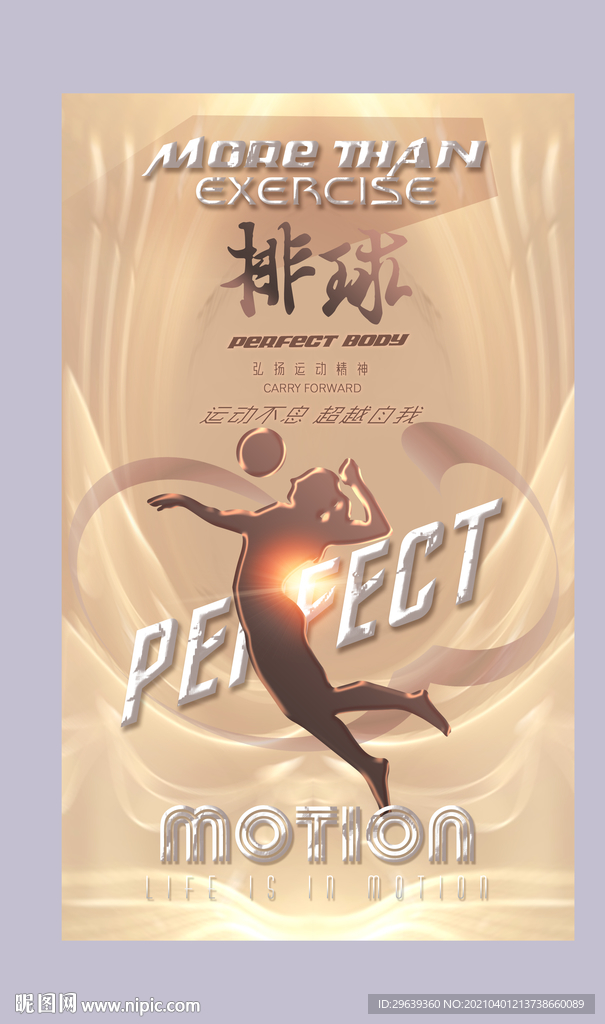 排球