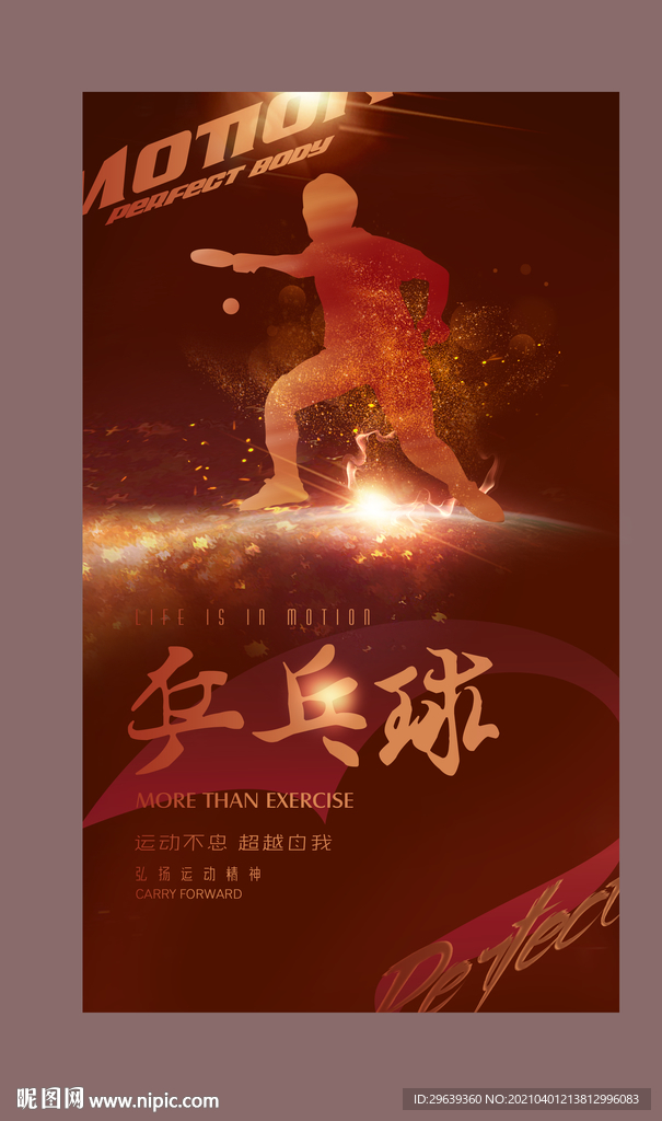乒乓球